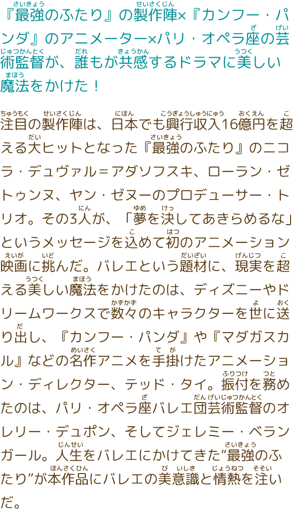 映画『フェリシーと夢のトウシューズ』公式サイト|大ヒット上映中!! 映画『フェリシーと夢のトウシューズ』公式サイト|大ヒット上映中!!
